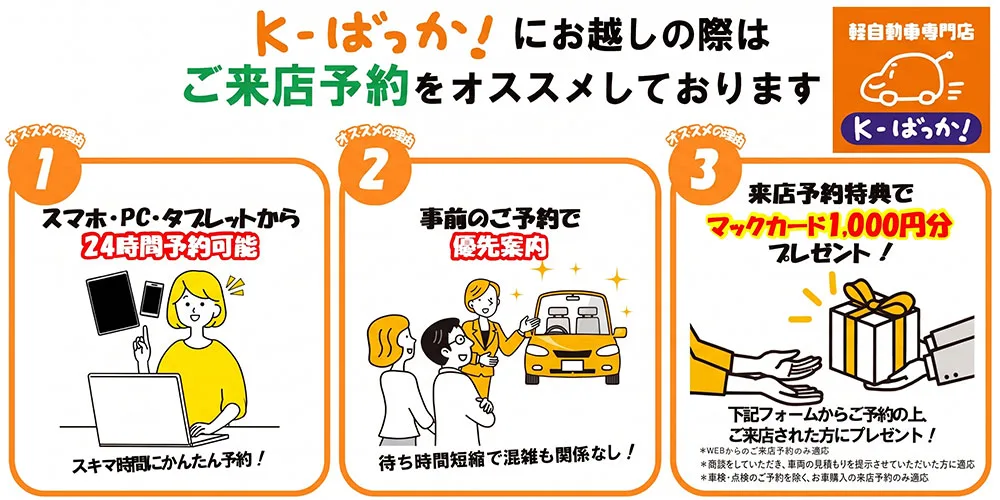 ご来店予約のメリット